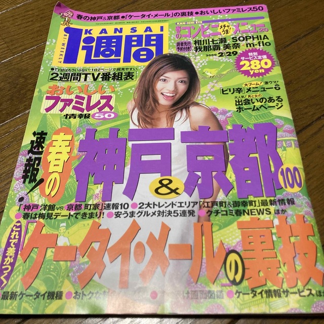 講談社(コウダンシャ)のKANSAI１週間  2000年no.25 安西ひろこ エンタメ/ホビーの雑誌(アート/エンタメ/ホビー)の商品写真