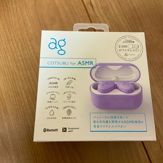AG - 完全ワイヤレスイヤホン COTSUBU for ASMR