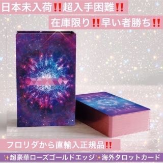 超入手困難‼️豪華ローズゴールドエッジタロット✨タロットカード