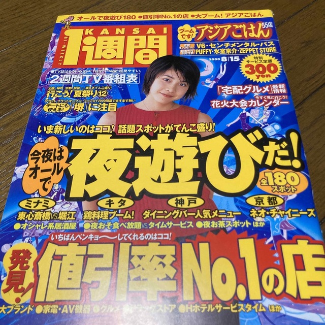 講談社(コウダンシャ)のKANSAI１週間  2000年no.37 竹内結子 エンタメ/ホビーの雑誌(アート/エンタメ/ホビー)の商品写真