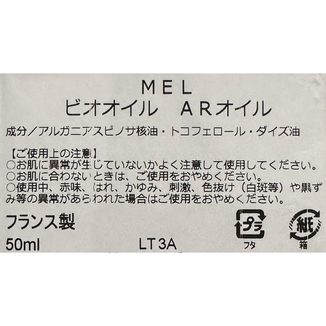 アルガンオイル