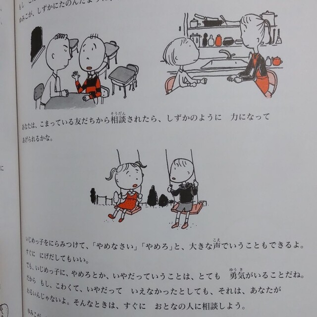 あなたが守る あなたの心・あなたのからだ エンタメ/ホビーの本(絵本/児童書)の商品写真