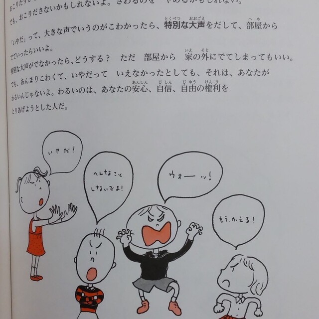 あなたが守る あなたの心・あなたのからだ エンタメ/ホビーの本(絵本/児童書)の商品写真