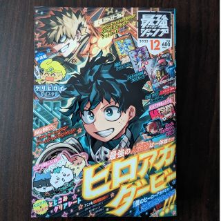 最強ジャンプ 2022年 12 月号　付録付(漫画雑誌)