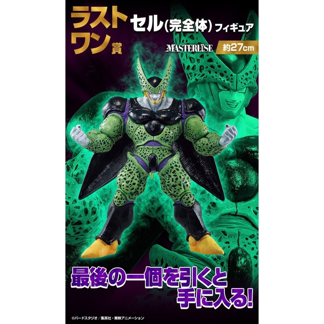 ドラゴンボール　一番くじ　ラストワン賞　セル　フィギュア