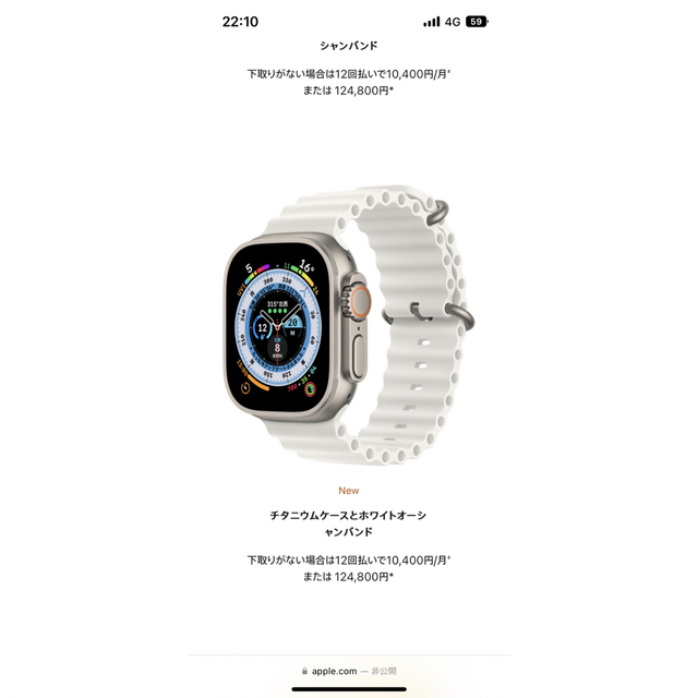 Apple Watch Ultra チタニウムケース/ホワイトオーシャンバンド