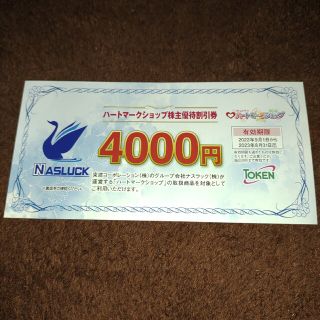 東建コーポレーション  株主優待券 4000円券(ショッピング)