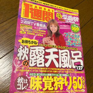 コウダンシャ(講談社)のKANSAI１週間  2000年no.41 安西ひろこ　二宮和也(アート/エンタメ/ホビー)