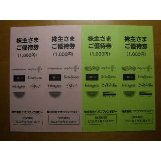 イオンファンタジー株主優待　4000円分(その他)