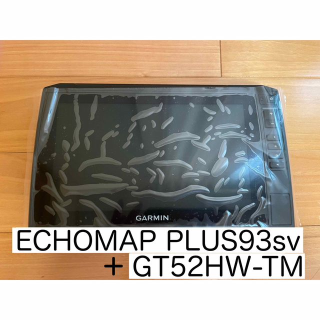 ガーミン　エコマップ プラス9インチ+GT52HW振動子 （リフレッシュ品）