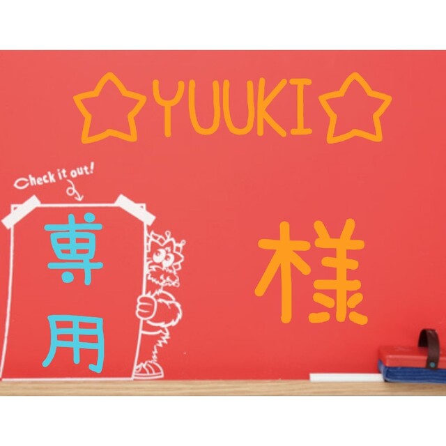 ☆YUUKI☆様専用! 高級品市場 www.toyotec.com