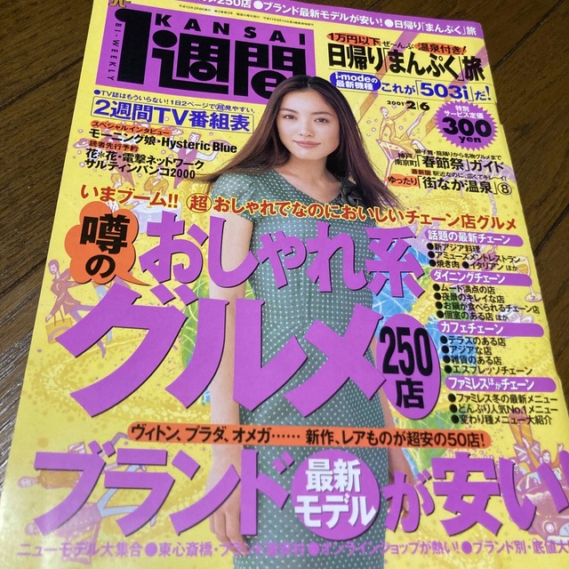 講談社(コウダンシャ)のKANSAI１週間  2001年 no.49 仲間由紀恵　竹内結子 エンタメ/ホビーの雑誌(アート/エンタメ/ホビー)の商品写真