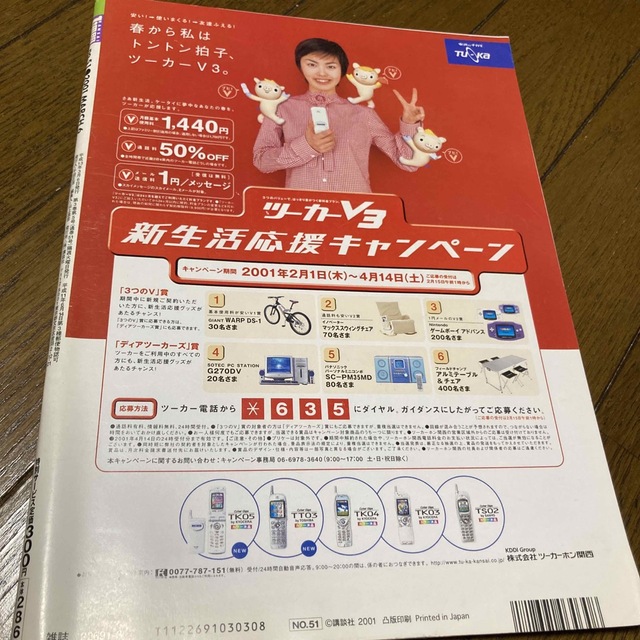 講談社(コウダンシャ)のKANSAI１週間  2001年 no.51 椎名法子　中澤裕子 エンタメ/ホビーの雑誌(アート/エンタメ/ホビー)の商品写真