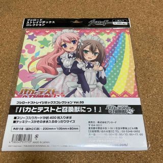 BUSHIROAD - バカとテストと召喚獣にっ！ストレイジボックスの