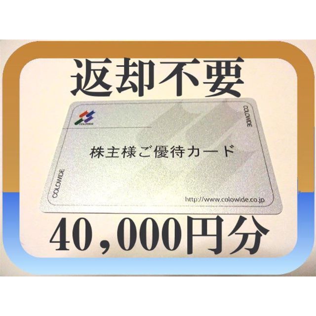 【カード返却不要】かっぱ寿司　アトム（コロワイド）株主優待カード40000円分