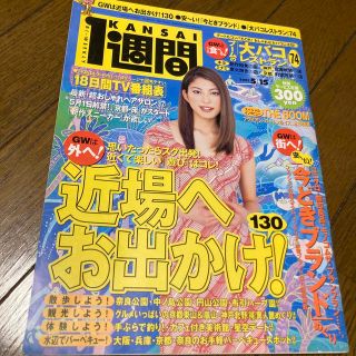 コウダンシャ(講談社)のKANSAI１週間  2001年 no.56 上原多香子　永作博美(アート/エンタメ/ホビー)