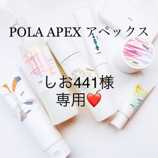 ポーラ(POLA)のしお441様専用ページ(クレンジング/メイク落とし)