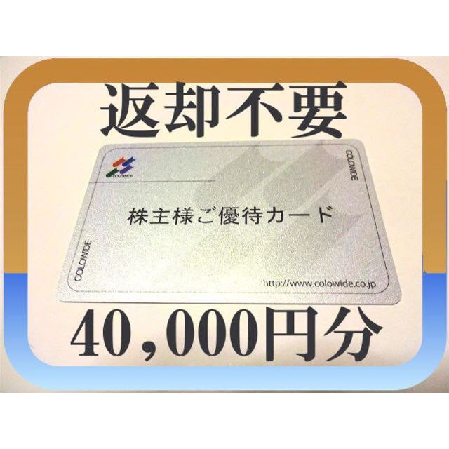 (40000円分) コロワイド 株主優待カード かっぱ寿司 ～2023.6.10