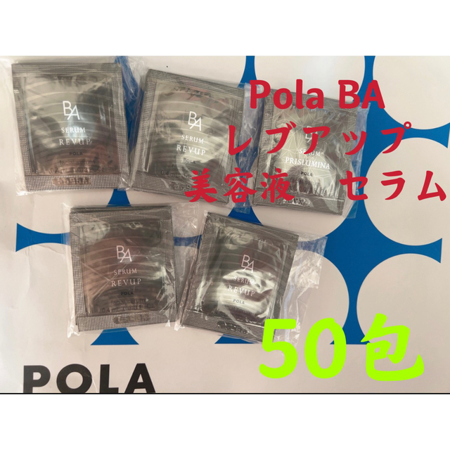 POLA - POLA BA レブアップ 美容液 セラム 0.4mlx50包の通販 by エイエン&フォロー同梱割引き開催中｜ポーラならラクマ