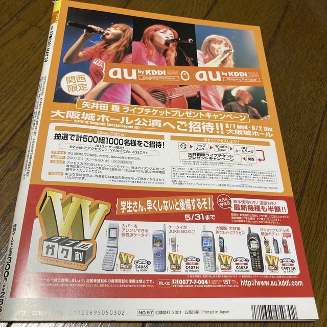 講談社(コウダンシャ)のKANSAI１週間  2001年 no.57 米倉涼子　加藤あい エンタメ/ホビーの雑誌(アート/エンタメ/ホビー)の商品写真