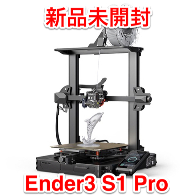 【新品未開封】Creality Ender-3 S1 Pro 3Dプリンター04mmノズル最大温度