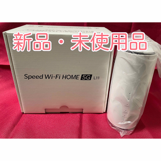ゼットティーイー(ZTE)の【新品未使用】WiMAX Speed Wi-Fi HOME 5G L11(その他)