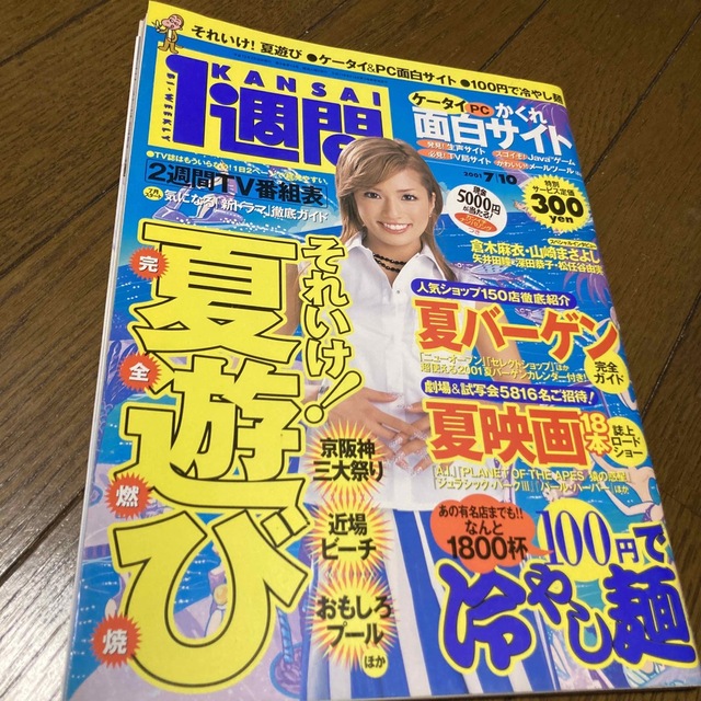 講談社(コウダンシャ)のKANSAI１週間  2001年 no.60 安西ひろこ　深田恭子 エンタメ/ホビーの雑誌(アート/エンタメ/ホビー)の商品写真