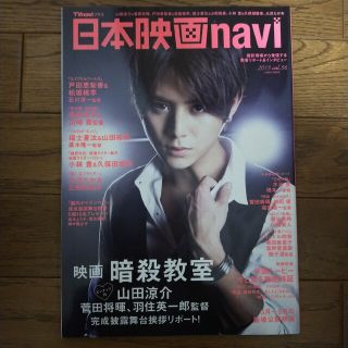 日本映画navi vol.56(2015) 山田涼介表紙(アート/エンタメ)