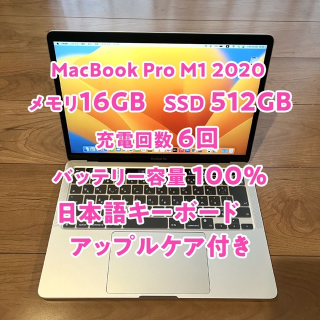 在庫一掃】 Pro MacBook M1 アップルケア付き 512GB 16GB 2020 ノート