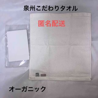 泉州タオル　オーガニックコットン　ハンドタオル(タオル/バス用品)