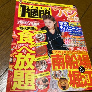 コウダンシャ(講談社)のKANSAI１週間  2001年 no.65 大谷みつほ　松本潤(アート/エンタメ/ホビー)