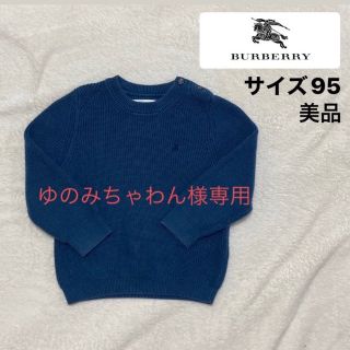 バーバリー(BURBERRY) セーター 子供 ニット(男の子)の通販 100点以上