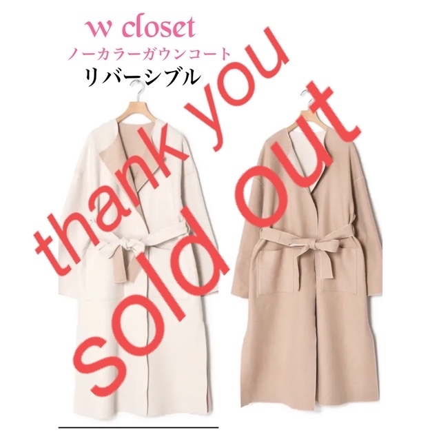 w closet(ダブルクローゼット)の【新品未使用】【匿名配送】wcloset【リバーシブル】ノーカラーガウンコート レディースのジャケット/アウター(ロングコート)の商品写真