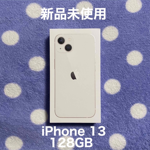 iPhone - 新品未使用　iPhone13 128GB