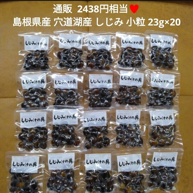 穴道産湖  レトルトしじみ  23ｇ レトルト  魚貝  貝汁  味噌汁 食品/飲料/酒の食品(魚介)の商品写真