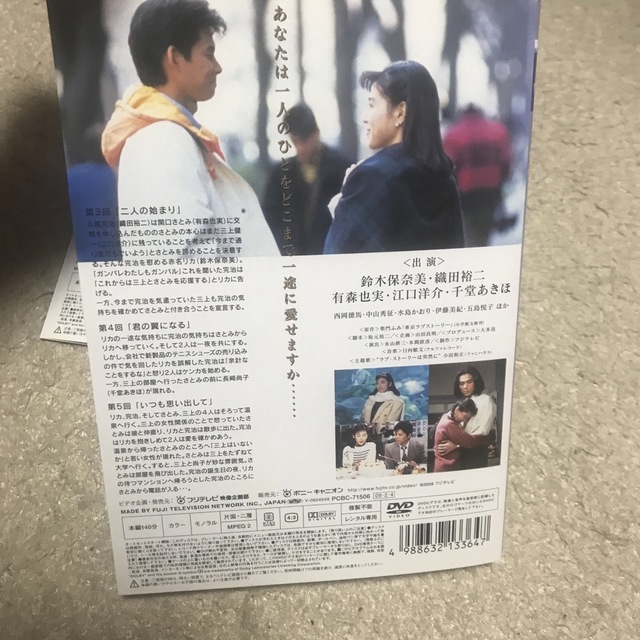 東京ラブストーリー 抜け巻あり 鈴木保奈美 織田裕二の通販 by 999's shop|ラクマ 東京ラブストーリー 抜け巻あり 鈴木保奈美 織田裕二の通販 by 999's shop|ラクマ