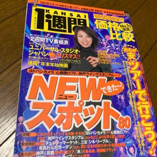 コウダンシャ(講談社)のKANSAI１週間  2001年 no.69 内山理名(アート/エンタメ/ホビー)