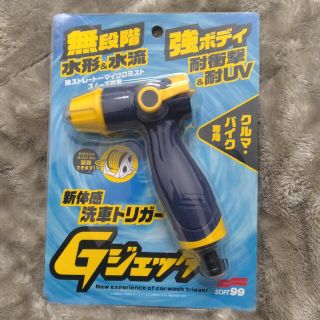 SOFT９９　Ｇジェッター(洗車・リペア用品)