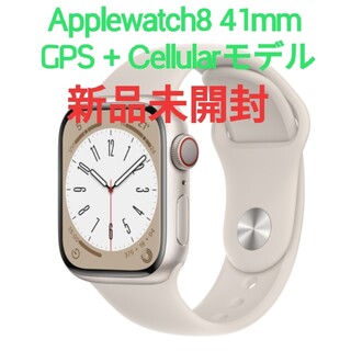 Apple Watch - Apple Watch Series8 本体 41mm スターライト 人気色