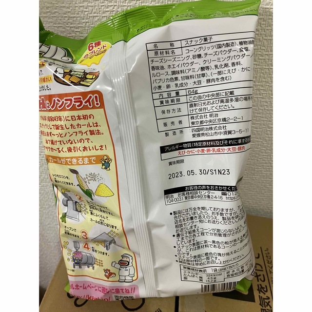 明治(メイジ)の明治 カール ２袋(チーズあじ&うすあじ)あじの変更可 西日本限定 お菓子 食品/飲料/酒の食品(菓子/デザート)の商品写真