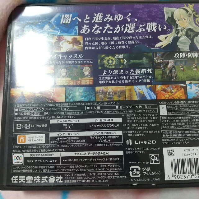 ニンテンドー3DS(ニンテンドー3DS)のファイアーエムブレムif 暗夜王国 3DSソフト if 3DS データ エンタメ/ホビーのゲームソフト/ゲーム機本体(携帯用ゲームソフト)の商品写真