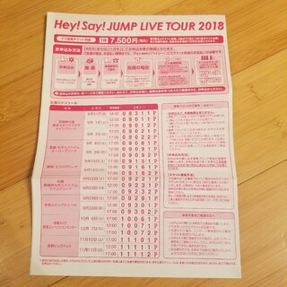 Hey! Say! JUMP - 【Hey! Say! JUMP】2018 アリーナツアー案内