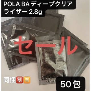 ポーラ(POLA)のPOLA BAディープクリアライザー 2.8gx50包(パック/フェイスマスク)