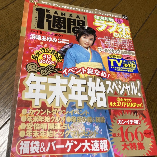 講談社(コウダンシャ)のKANSAI１週間  2002年　no.73 鈴木杏 エンタメ/ホビーの雑誌(アート/エンタメ/ホビー)の商品写真