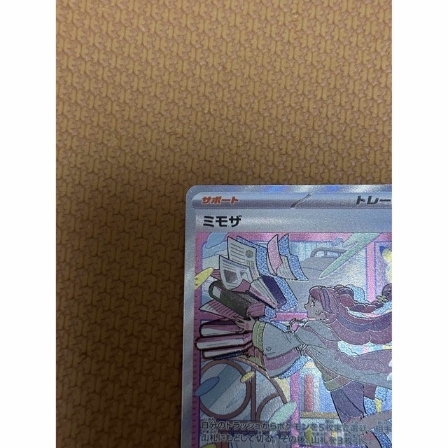 ポケモン(ポケモン)のミモザSAR ポケモンカード エンタメ/ホビーのトレーディングカード(シングルカード)の商品写真
