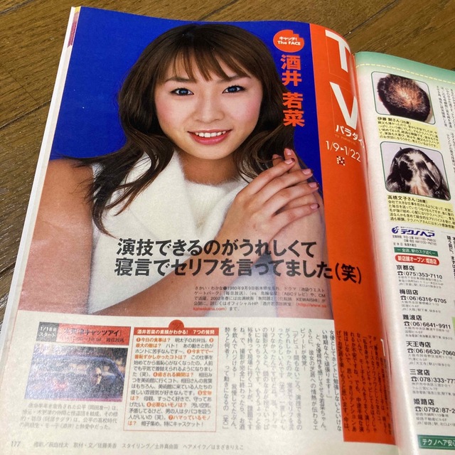 講談社(コウダンシャ)のKANSAI１週間  2002年　no.74 酒井若菜 エンタメ/ホビーの雑誌(アート/エンタメ/ホビー)の商品写真