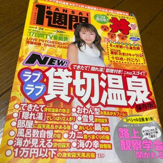 コウダンシャ(講談社)のKANSAI１週間  2002年　no.74 酒井若菜(アート/エンタメ/ホビー)