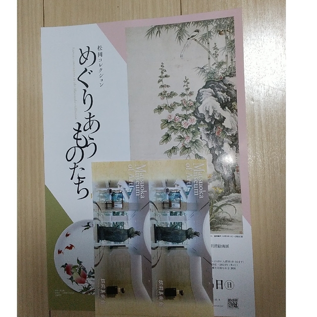 【匿名配送】松岡美術館 めぐりあうものたち  2名様 ２月5日まで有効 チケットの施設利用券(美術館/博物館)の商品写真