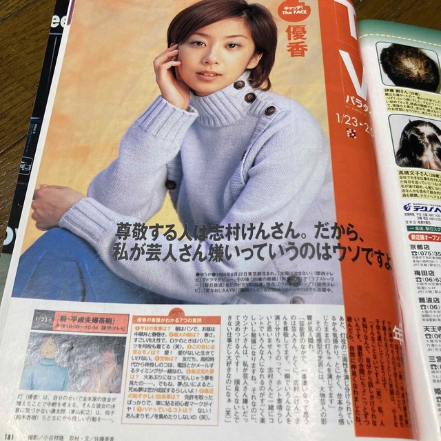 講談社(コウダンシャ)のKANSAI１週間  2002年　no.75 釈由美子　優香 エンタメ/ホビーの雑誌(アート/エンタメ/ホビー)の商品写真