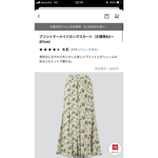 ユニクロ(UNIQLO)のプリントマーメイドロングスカート(ロングスカート)